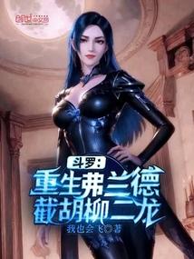 截胡柳二龙免费
