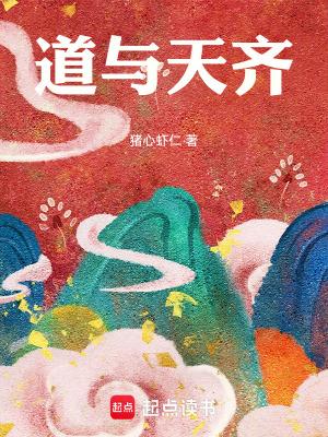 道与天的关系