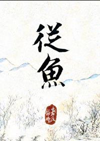 从鱼贩子摇身一变成当地黑老大