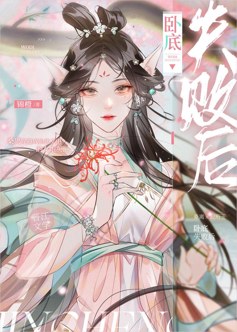 失败卧底行动漫画
