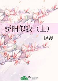 骄阳似我(上)笔趣阁