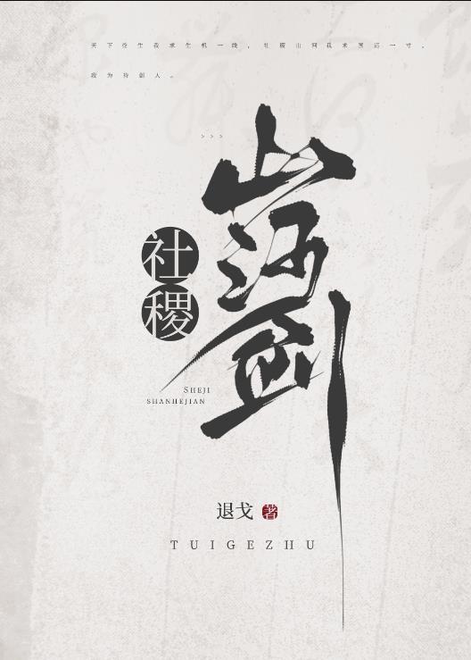 社稷江山社稷
