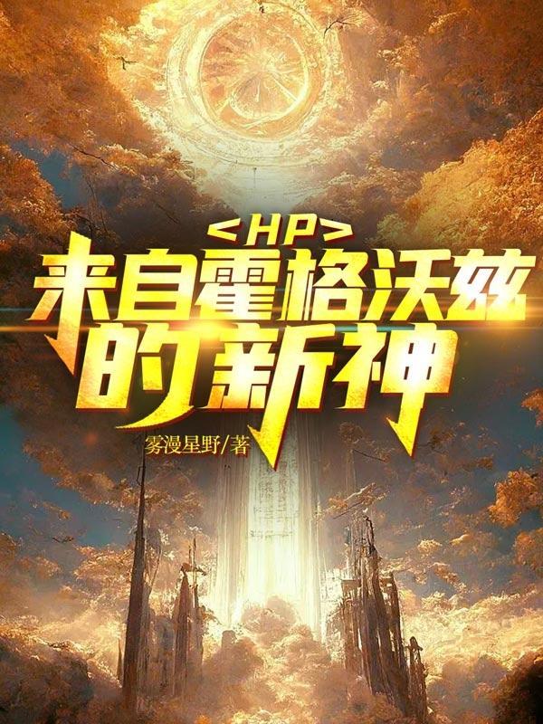 hp霍格沃茨创始人