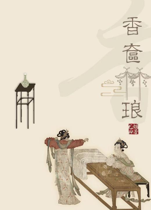 香奁琳琅电视剧