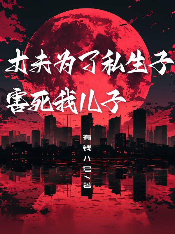 丈夫想杀死妻子