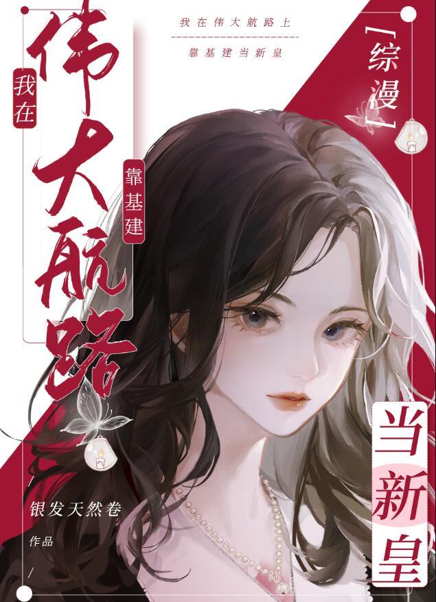 我在伟大航路当英雄txt