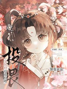 饕餮崽崽被抛弃?全侯府追着投喂沈妙妙txt
