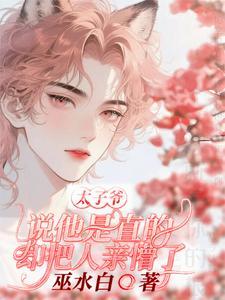 却把人亲懵了谁是1