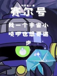 赛尔号宇宙海盗的老大是nez