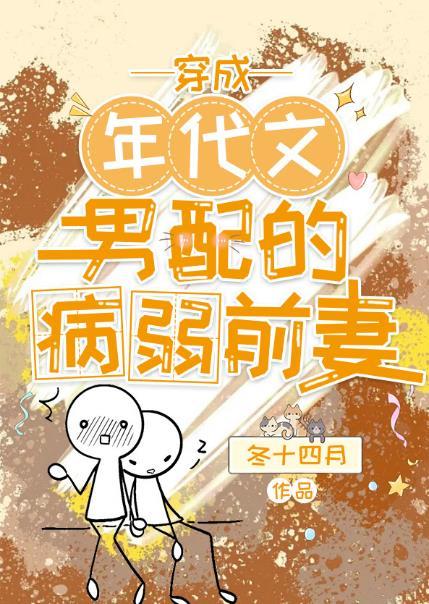 穿成年代文男主的对照组25