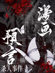 tatsuki 漫画预言