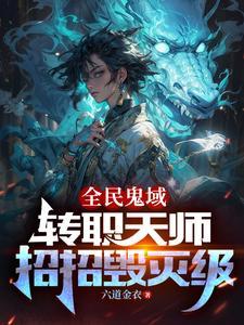 全民鬼城