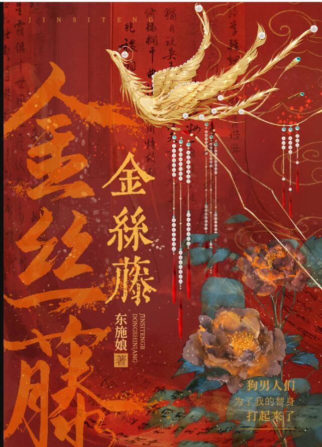 金丝藤长什么样子图片