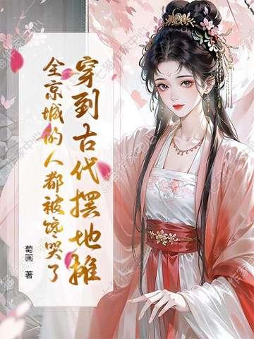 穿到古代当地主婆