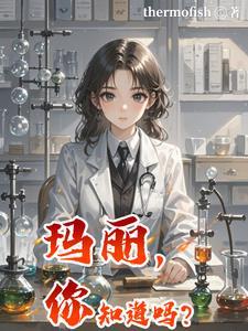 玛丽你知道吗是什么歌