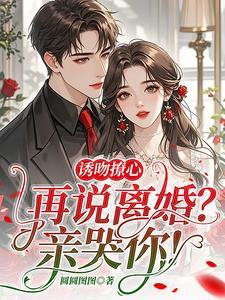 吻很撩人的甜宠文