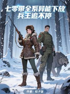七零全能军嫂系统