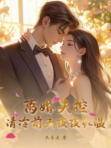 前妻带孩子回来电视剧