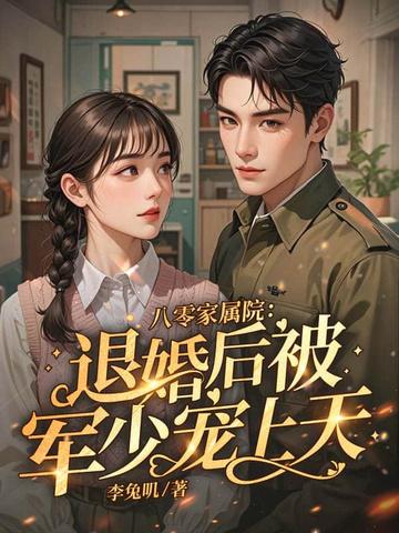 八零后当婆婆