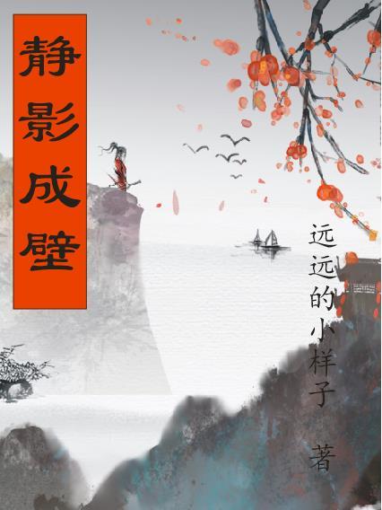 静影沉璧的解释