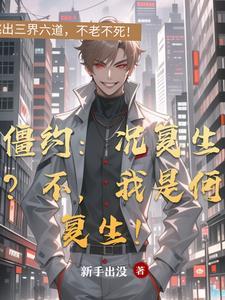 僵约之僵神归来