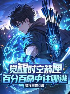 时空觉醒手游怎么样