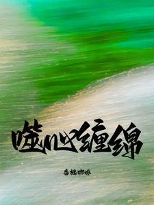 噬心啥意思