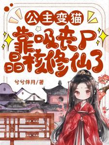公主变宠物
