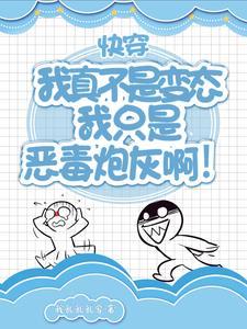 我真的不是恶魔