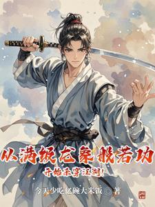 龙象般若功怎么升级