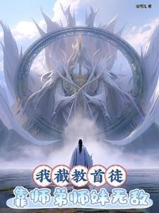 靠师弟师妹无敌短剧在线观看