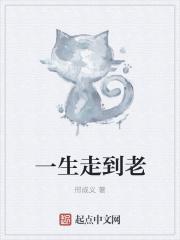 一生到老的动物是什么动物
