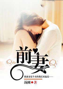 前妻李靓蕾