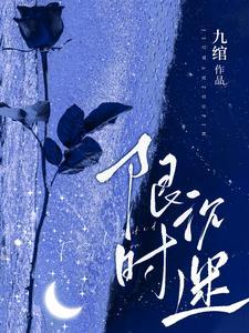 限时沉迷全文阅读