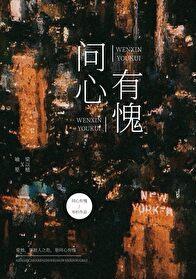 问心有愧 陈奕迅