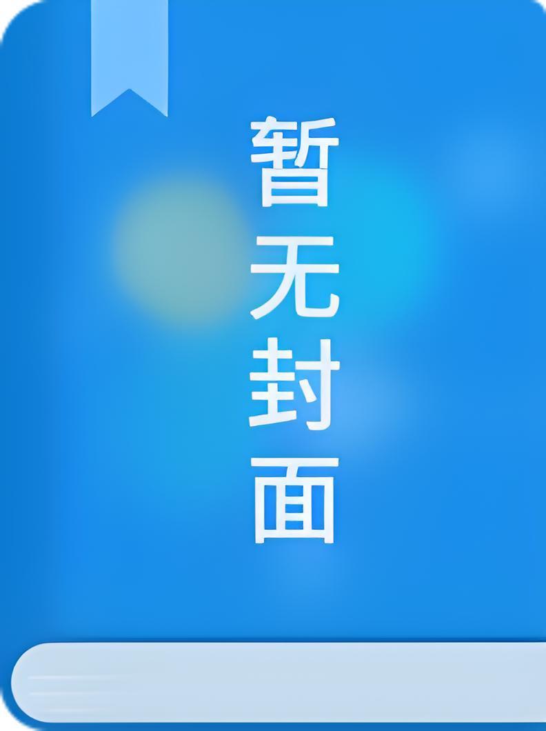 40岁女嫁给25岁