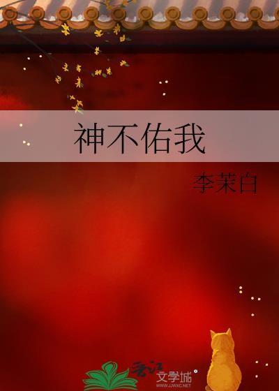 神不佑我鹿酱
