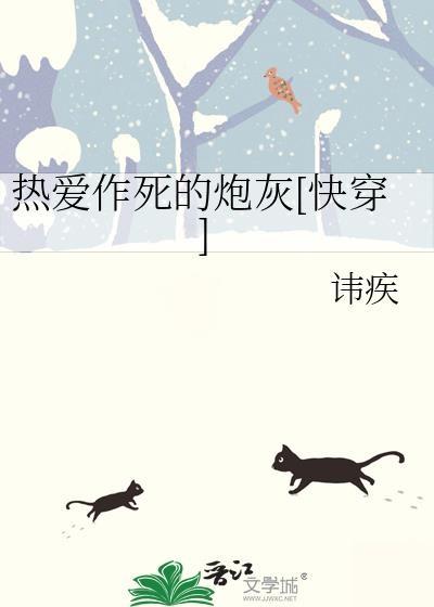 快穿之炮灰不作死