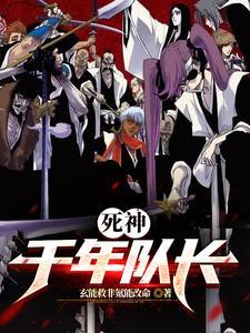 死神之千年血战