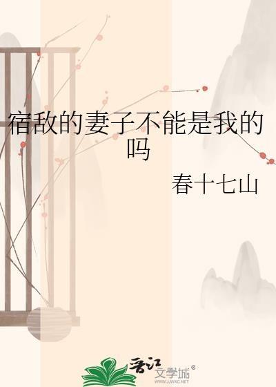 宿敌的儿子知乎
