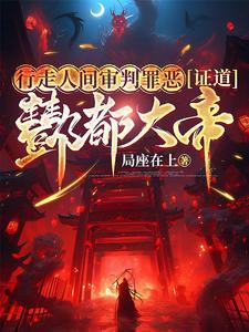 酆都大帝的原名