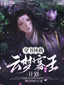 穿书拯救男二漫画