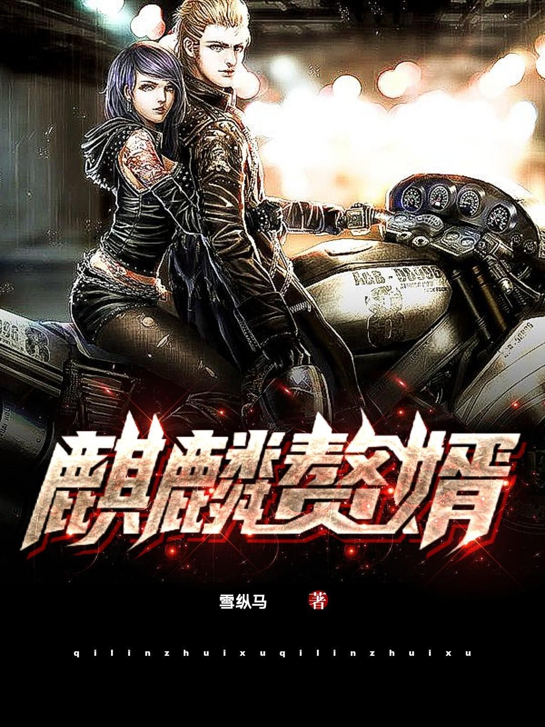 麒麟赘婿全集观看免费