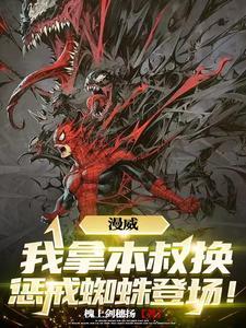 漫威有系统的