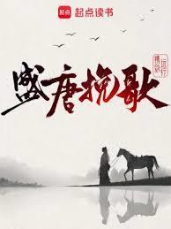 歌曲盛唐夜唱