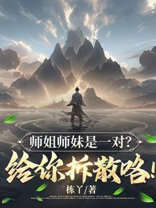 师姐师妹的头像