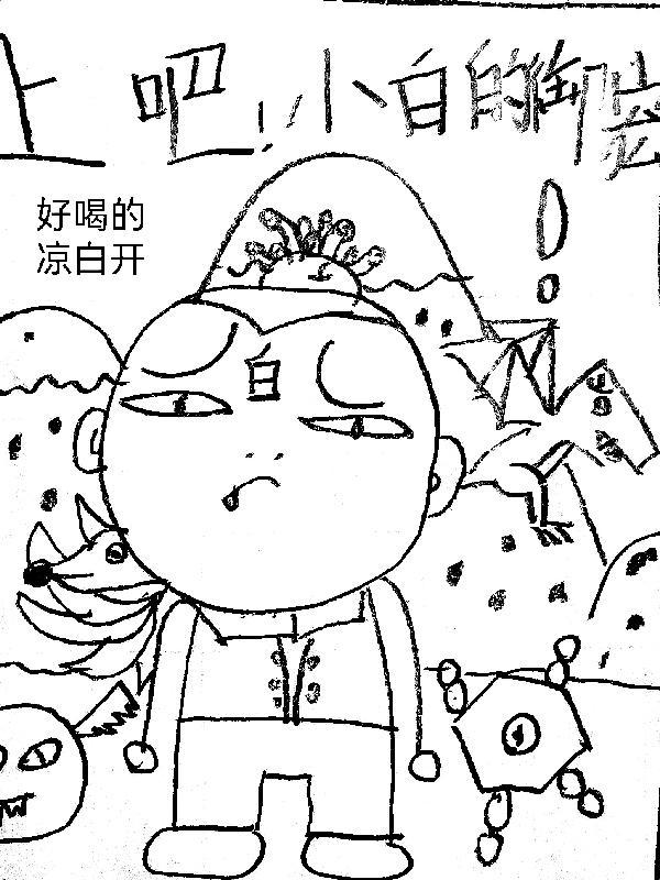 小白鱼 上楼