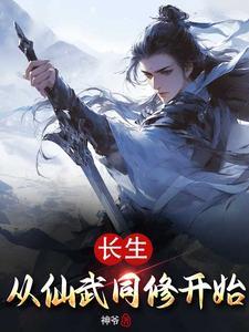 长生从全真开始无错