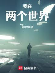 两个时空穿越的