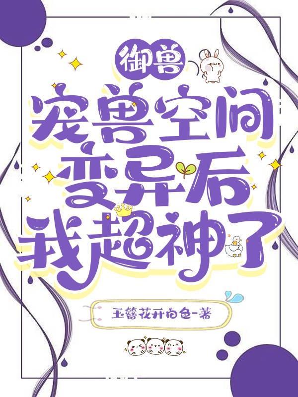 关于御兽进化系统的